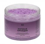 Парфюмированный сахарный скраб-молочко для тела "Ночная орхидея" 300 мл