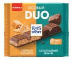 Ritter Sport DUO Молоч. Соленая карамель и шокол.Брауни, 218 г
