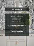 Комплект штор для кухни Этель Leaves, 149?180 см - 2 шт., подхваты - 2 шт., 100% хлопок