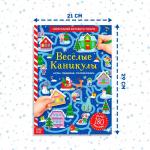 Активити - книга с наклейками «Весёлые каникулы», А4, 20 стр., более 180 стикеров