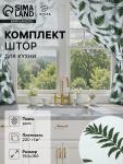 Комплект штор для кухни с подхватами Этель «Папоротник», 150?180 см - 2 шт., репс 220 г/м?, 100% хл