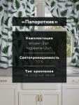 Комплект штор для кухни с подхватами Этель «Папоротник», 150?180 см - 2 шт., репс 220 г/м?, 100% хл