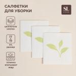 Салфетки для уборки универсальные SL Home, из целлюлозы и хлопка, 3 шт, 17?19 см, серые