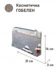 51 Косметичка Игры во дворе 21х14х3см 2517542