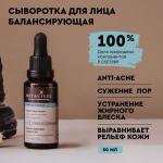 Botavikos сыворотка балансирующая для жирной и проблемной кожи 30мл