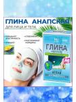 глина анапская белая 100,0