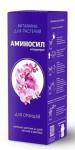 Аминосил (витамины для орхидей в форме концентрата), 250мл /8 Россия