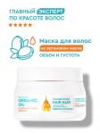 Professional organik oil маска д/волос на аргановом масле объем и густота 270мл