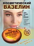 норка вазелин с норковым жиром 10,0