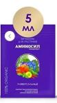 Аминосил (витамины универсальные в форме концентрата), 5мл /30 Россия