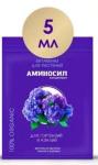 Аминосил (витамины для гортензий и азалий в форме концентрата), 5мл /30 Россия