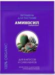 Аминосил (витамины для кактусов и суккулентов в форме концентрата), 5мл /30 Россия НОВИНКА 2025