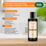 LUSTER Activated Charcoal  Herbal Face Wash Гель для умывания с активированным углём 110мл
