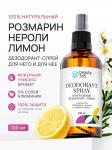 Beauty365 НАТУРАЛЬНЫЙ ДЕЗОДОРАНТ ДЛЯ ТЕЛА "РОЗМАРИН, НЕРОЛИ И ЦЕДРА ЛИМОНА”,100 МЛ
