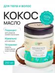 Beauty 365 Масло кокосовое 100% холодного отжима, 200 мл