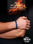 Браслет р.21 THE MAN CODE