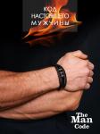 Браслет р.22 THE MAN CODE