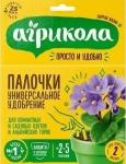 Агрикола" палочки с защит. эффектом для комн и сад цветов, 10 шт/48 (ТЭ) Россия