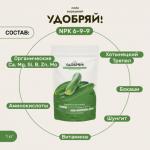 сухое органическое удобрение для огурцов и кабачков 1 кг