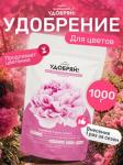 сухое органическое удобрение для цветов 1кг