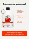 Биомолекулы для овощей, 400 мл