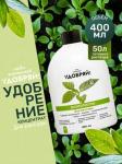 Биомолекулы для рассады, 400 мл