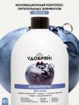 Биомолекулы для ягод, 400 мл