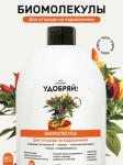 Биомолекулы для огорода на подоконнике, 400 мл