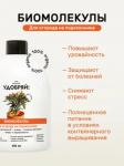 Биомолекулы для огорода на подоконнике, 400 мл