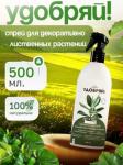 Биомолекулы СПРЕЙ для декоративно-лиственных 500мл