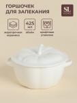 Горшочек для запекания SL Home «Осенний бриз», 425 мл, 16?10 см, керамика, белый