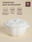 Горшочек для запекания SL Home «Осенний бриз», 230 мл, 13.5?8 см, керамика, белый
