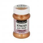 "Love2art" Краска для ткани металлик FAPM-60 60 мл