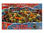 357944 Суперчерепашки. Настольная игра-ходилка. 217х330х27 мм. Умные игры. в кор.20шт