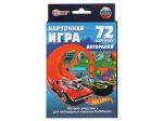 313879 Авторалли HotWheels.Карточная игра.Кор.с европодвесом. карточки 72шт. 85х62мм. Умные игры