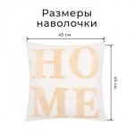 Наволочка декоративная «Этель» Бохо Home, 45х45 см, цвет натуральный