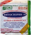 *Фитоспорин-М универ. паста 200г (от фитофтор,парши,чер.ножки,муч.росы и др.) /40 (БашИнком) Россия