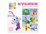 00878 Кубики в картинках Цветняшки 9 кубиков