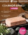 Соляной брикет с травами "Чабрец", 1300 г для бани и сауны "Бан. шт."/ 9 Россия