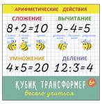00880 Кубик трансформер "Весело учиться"