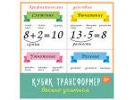 00879 Кубик трансформер Весело учиться.