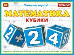 00706 Кубики "Математика"