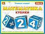 00706 Кубики "Математика"