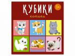 00870 Кубики "Котики" арт.00870 4-штучные