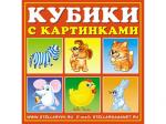 00804 Кубики в картинках 04 (сказочные герои)