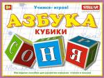 00704 Кубики "Азбука"