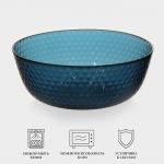 Салатник Luminarc «Идиллия», d=23 см, 2,35 л, стекло, лондон топаз