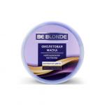 Флоресан BE BLONDE Маска для волос КОРРЕКТОР ЦВЕТА, 450мл (Ф-720)
