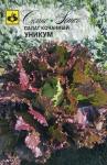 Салат кочанный УНИКУМ