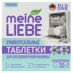 MEINE LIEBE Таблетки для ПММ All in 1, 30шт 3 бесплатно